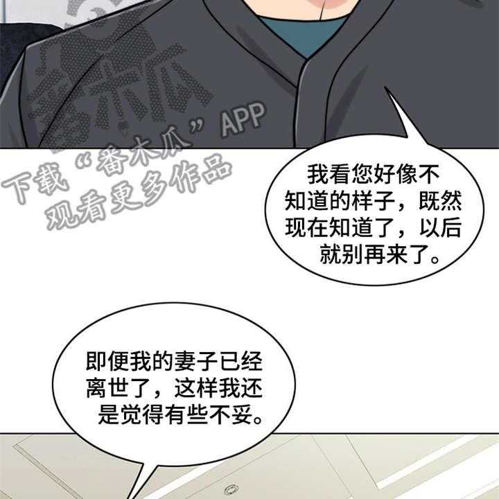 《灵魂的主人》漫画最新章节第21话 21_帮到底免费下拉式在线观看章节第【5】张图片