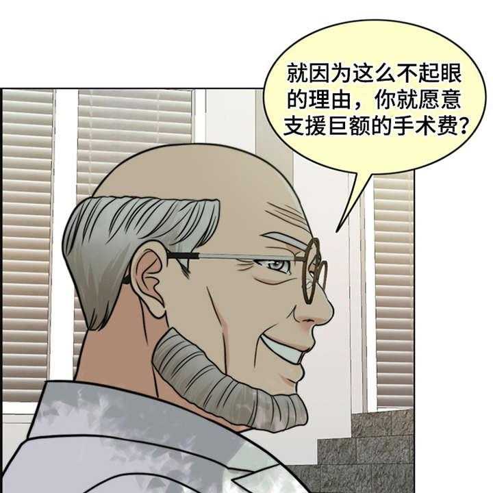 《灵魂的主人》漫画最新章节第21话 21_帮到底免费下拉式在线观看章节第【17】张图片