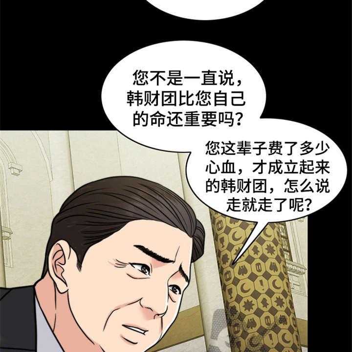 《灵魂的主人》漫画最新章节第21话 21_帮到底免费下拉式在线观看章节第【39】张图片