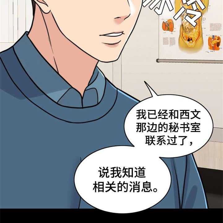 《灵魂的主人》漫画最新章节第20话 20_一丘之貉免费下拉式在线观看章节第【26】张图片