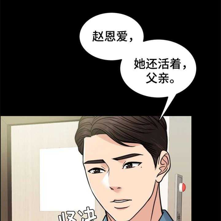 《灵魂的主人》漫画最新章节第20话 20_一丘之貉免费下拉式在线观看章节第【39】张图片