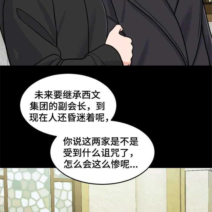 《灵魂的主人》漫画最新章节第20话 20_一丘之貉免费下拉式在线观看章节第【2】张图片