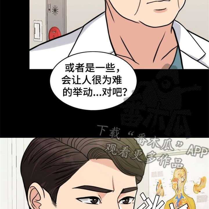 《灵魂的主人》漫画最新章节第20话 20_一丘之貉免费下拉式在线观看章节第【27】张图片