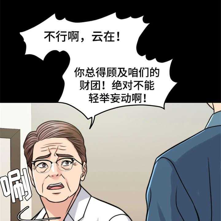 《灵魂的主人》漫画最新章节第20话 20_一丘之貉免费下拉式在线观看章节第【25】张图片