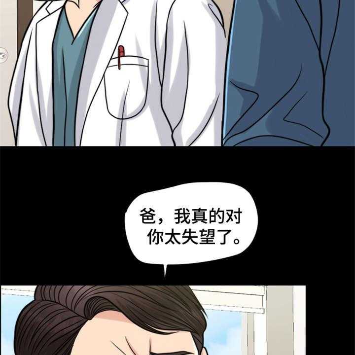 《灵魂的主人》漫画最新章节第20话 20_一丘之貉免费下拉式在线观看章节第【24】张图片