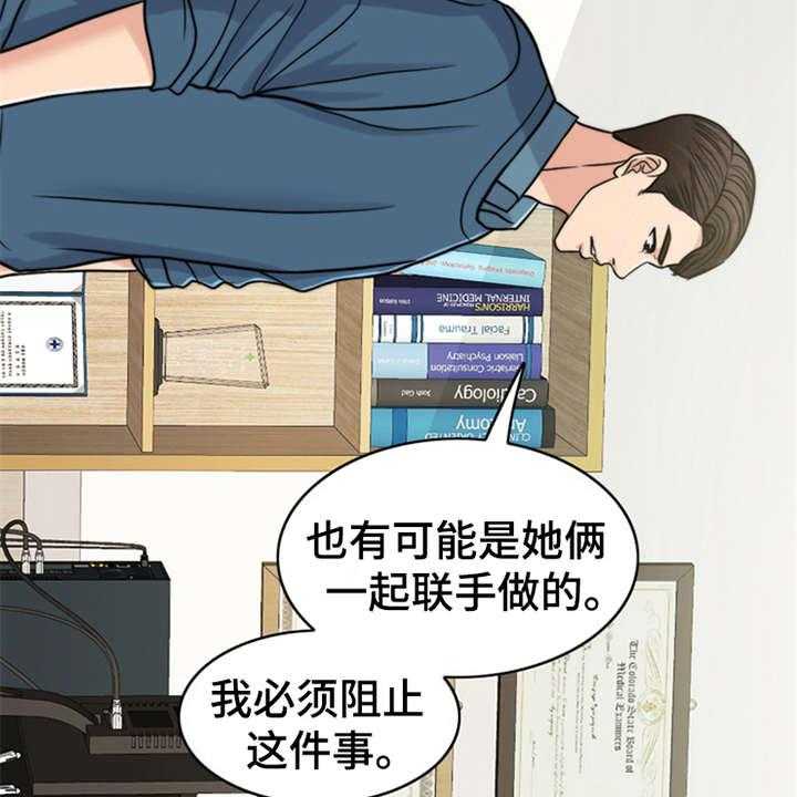 《灵魂的主人》漫画最新章节第20话 20_一丘之貉免费下拉式在线观看章节第【35】张图片