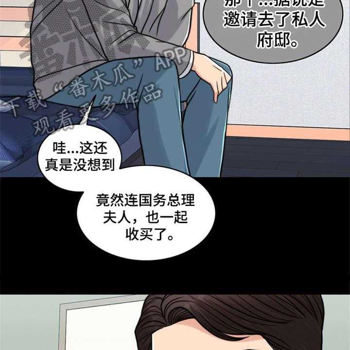 《灵魂的主人》漫画最新章节第20话 20_一丘之貉免费下拉式在线观看章节第【17】张图片