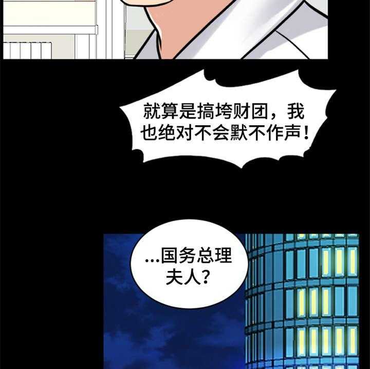 《灵魂的主人》漫画最新章节第20话 20_一丘之貉免费下拉式在线观看章节第【20】张图片