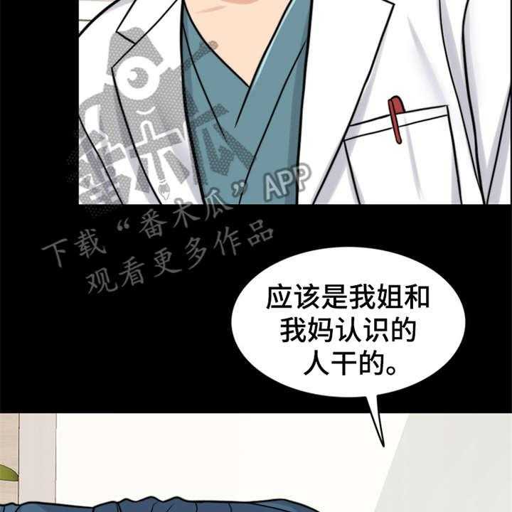 《灵魂的主人》漫画最新章节第20话 20_一丘之貉免费下拉式在线观看章节第【36】张图片