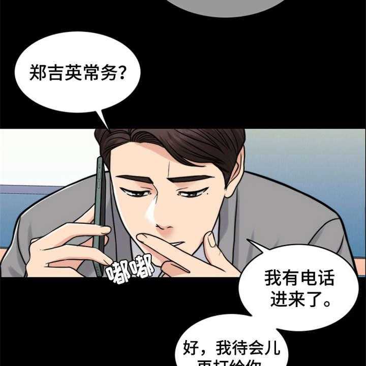 《灵魂的主人》漫画最新章节第20话 20_一丘之貉免费下拉式在线观看章节第【15】张图片