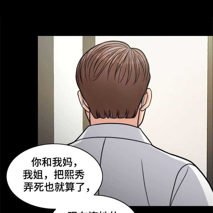 《灵魂的主人》漫画最新章节第20话 20_一丘之貉免费下拉式在线观看章节第【30】张图片