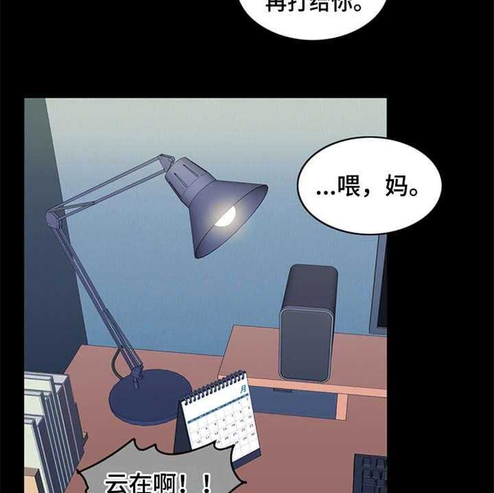 《灵魂的主人》漫画最新章节第20话 20_一丘之貉免费下拉式在线观看章节第【14】张图片