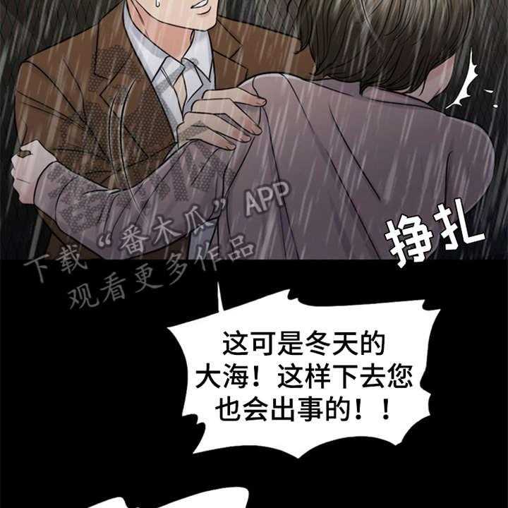 《灵魂的主人》漫画最新章节第19话 19_坠落免费下拉式在线观看章节第【21】张图片