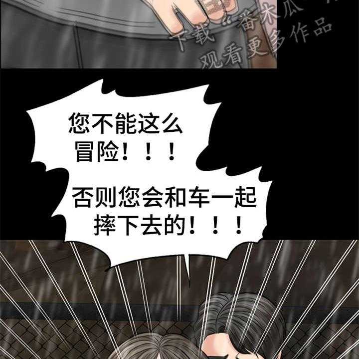 《灵魂的主人》漫画最新章节第19话 19_坠落免费下拉式在线观看章节第【31】张图片