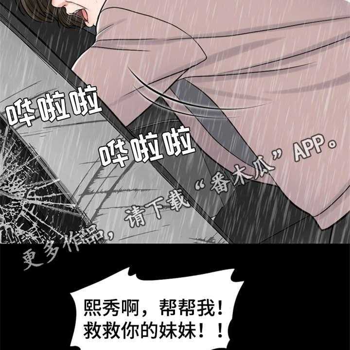 《灵魂的主人》漫画最新章节第19话 19_坠落免费下拉式在线观看章节第【36】张图片