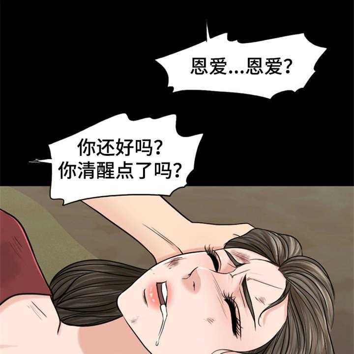 《灵魂的主人》漫画最新章节第19话 19_坠落免费下拉式在线观看章节第【5】张图片