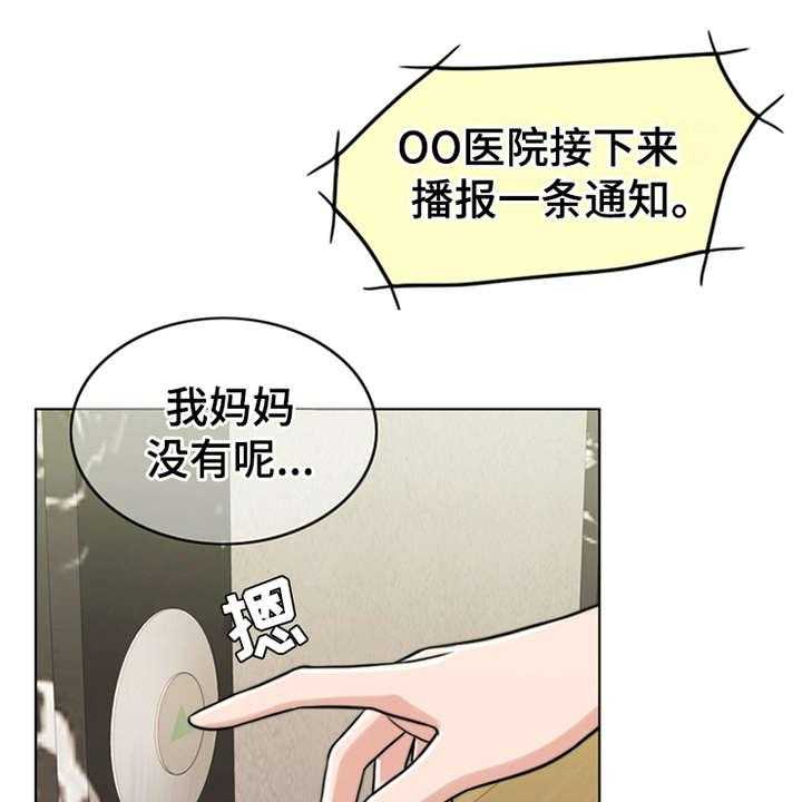 《灵魂的主人》漫画最新章节第18话 18_熟悉的名字免费下拉式在线观看章节第【32】张图片