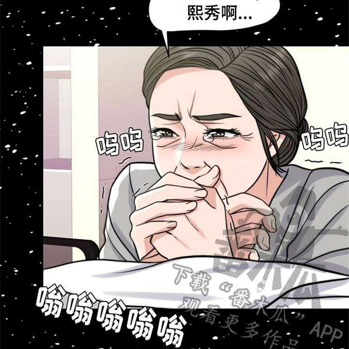 《灵魂的主人》漫画最新章节第17话 17_弥留之际免费下拉式在线观看章节第【21】张图片