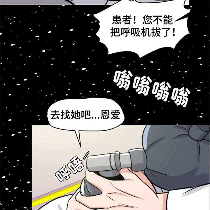 《灵魂的主人》漫画最新章节第17话 17_弥留之际免费下拉式在线观看章节第【19】张图片