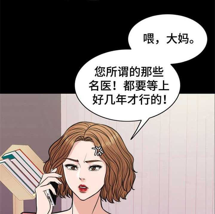 《灵魂的主人》漫画最新章节第17话 17_弥留之际免费下拉式在线观看章节第【32】张图片