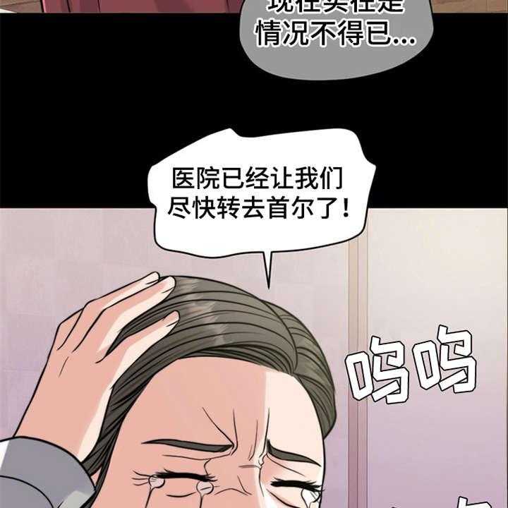 《灵魂的主人》漫画最新章节第17话 17_弥留之际免费下拉式在线观看章节第【30】张图片