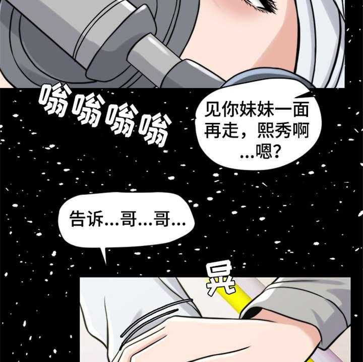 《灵魂的主人》漫画最新章节第17话 17_弥留之际免费下拉式在线观看章节第【15】张图片