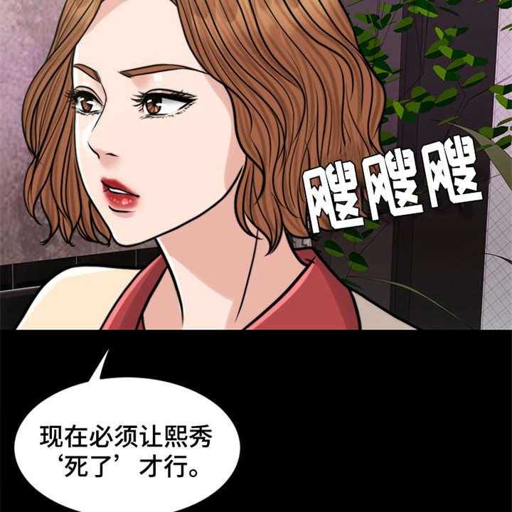 《灵魂的主人》漫画最新章节第16话 16_条件免费下拉式在线观看章节第【35】张图片