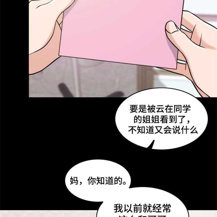 《灵魂的主人》漫画最新章节第16话 16_条件免费下拉式在线观看章节第【16】张图片