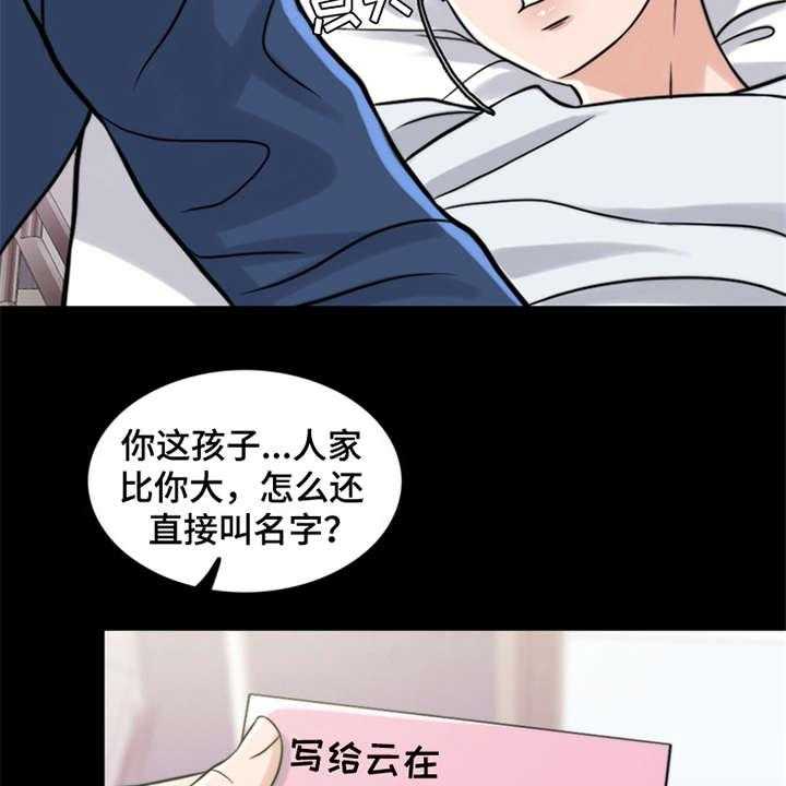 《灵魂的主人》漫画最新章节第16话 16_条件免费下拉式在线观看章节第【17】张图片