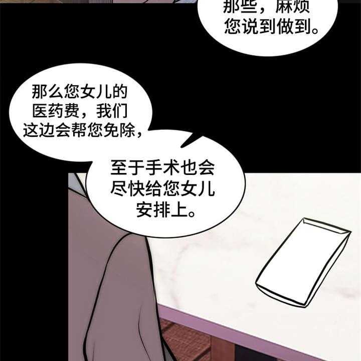 《灵魂的主人》漫画最新章节第16话 16_条件免费下拉式在线观看章节第【21】张图片