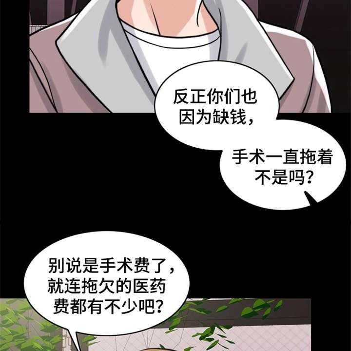 《灵魂的主人》漫画最新章节第16话 16_条件免费下拉式在线观看章节第【31】张图片