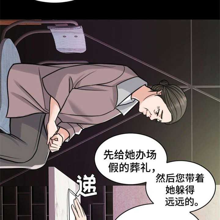 《灵魂的主人》漫画最新章节第16话 16_条件免费下拉式在线观看章节第【34】张图片