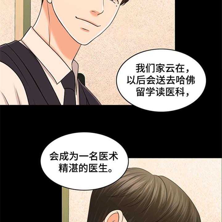 《灵魂的主人》漫画最新章节第16话 16_条件免费下拉式在线观看章节第【27】张图片