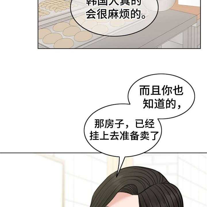 《灵魂的主人》漫画最新章节第15话 15_花痴免费下拉式在线观看章节第【20】张图片