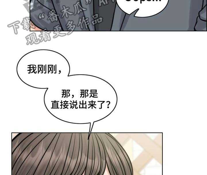 《灵魂的主人》漫画最新章节第15话 15_花痴免费下拉式在线观看章节第【34】张图片