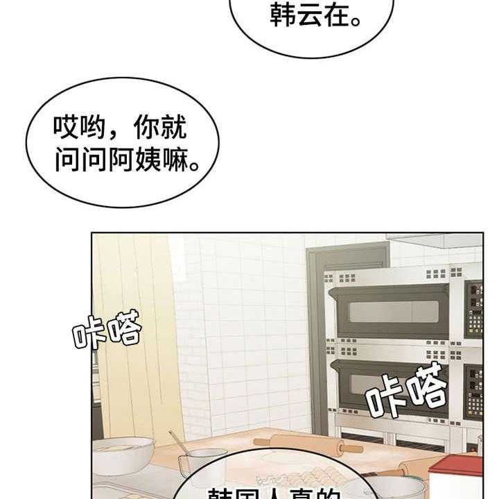 《灵魂的主人》漫画最新章节第15话 15_花痴免费下拉式在线观看章节第【21】张图片