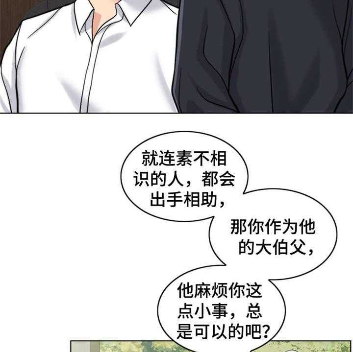 《灵魂的主人》漫画最新章节第13话 13_学骑车免费下拉式在线观看章节第【23】张图片