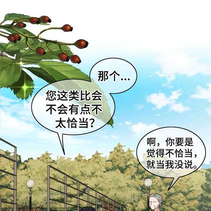 《灵魂的主人》漫画最新章节第13话 13_学骑车免费下拉式在线观看章节第【21】张图片