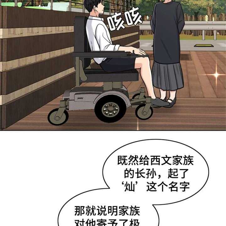 《灵魂的主人》漫画最新章节第13话 13_学骑车免费下拉式在线观看章节第【20】张图片