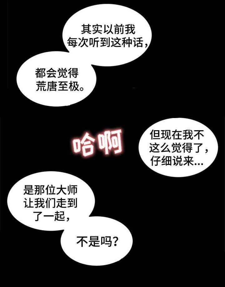 《灵魂的主人》漫画最新章节第12话 12_元气满满免费下拉式在线观看章节第【25】张图片