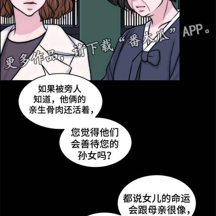 《灵魂的主人》漫画最新章节第10话 10_秘密免费下拉式在线观看章节第【22】张图片