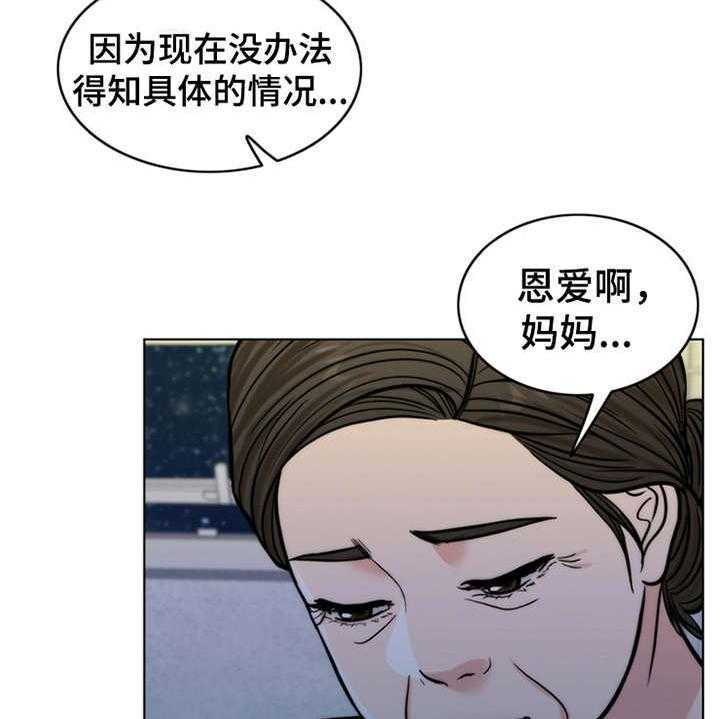 《灵魂的主人》漫画最新章节第10话 10_秘密免费下拉式在线观看章节第【30】张图片