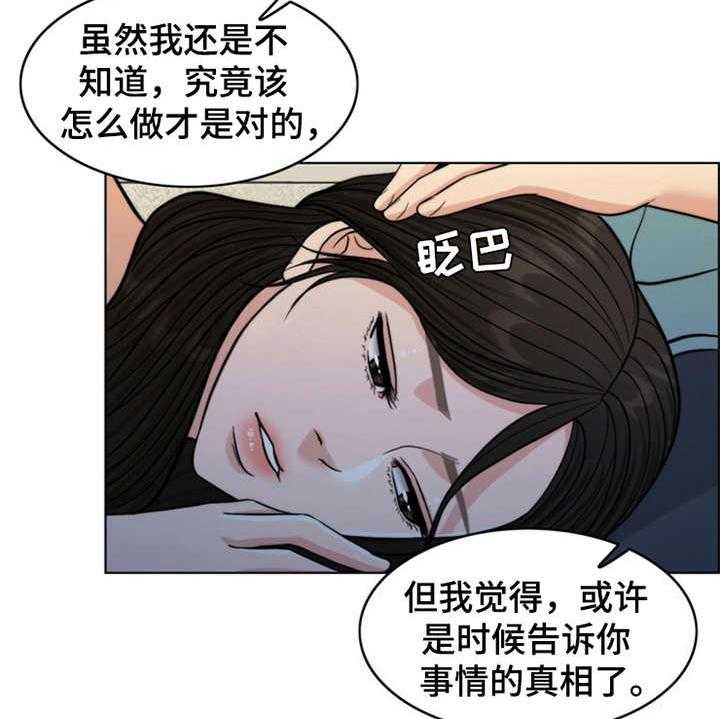 《灵魂的主人》漫画最新章节第10话 10_秘密免费下拉式在线观看章节第【15】张图片