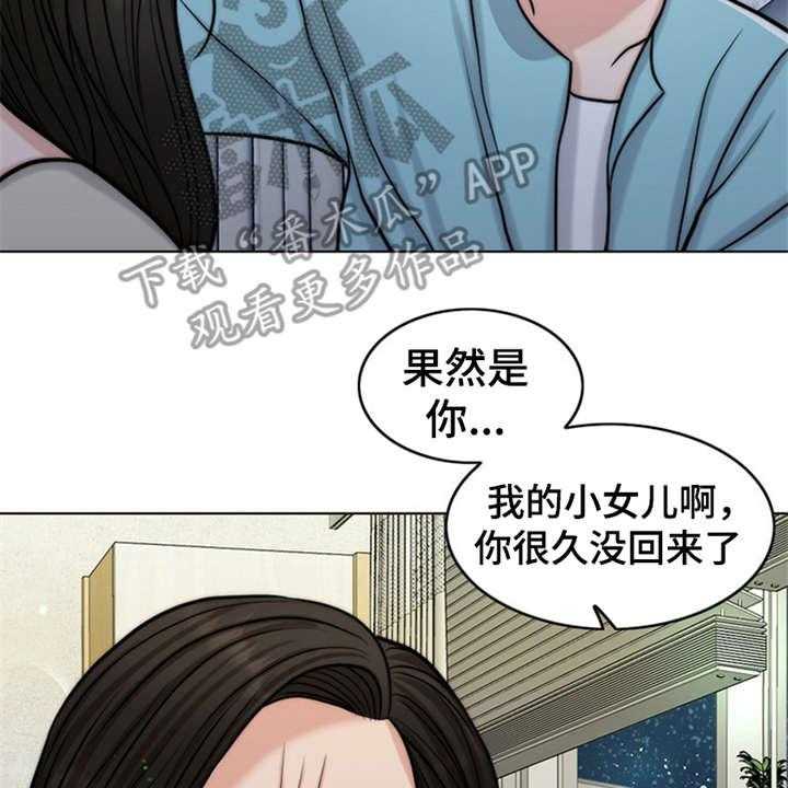 《灵魂的主人》漫画最新章节第9话 9_小女儿免费下拉式在线观看章节第【6】张图片