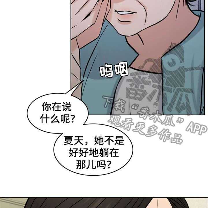 《灵魂的主人》漫画最新章节第9话 9_小女儿免费下拉式在线观看章节第【16】张图片