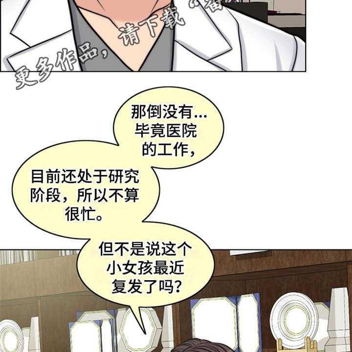 《灵魂的主人》漫画最新章节第8话 8_医生免费下拉式在线观看章节第【18】张图片