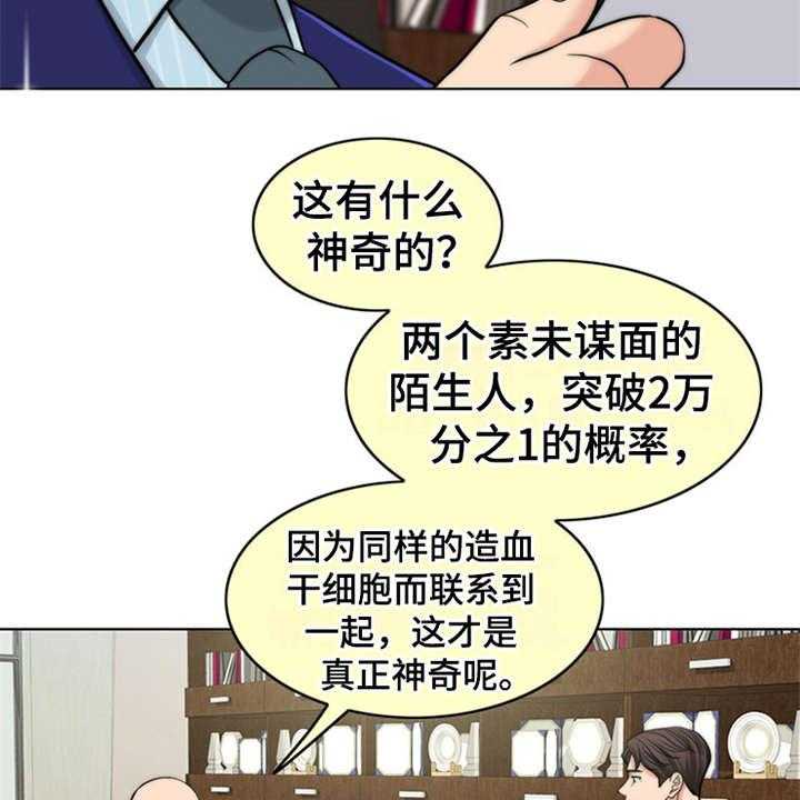 《灵魂的主人》漫画最新章节第8话 8_医生免费下拉式在线观看章节第【23】张图片