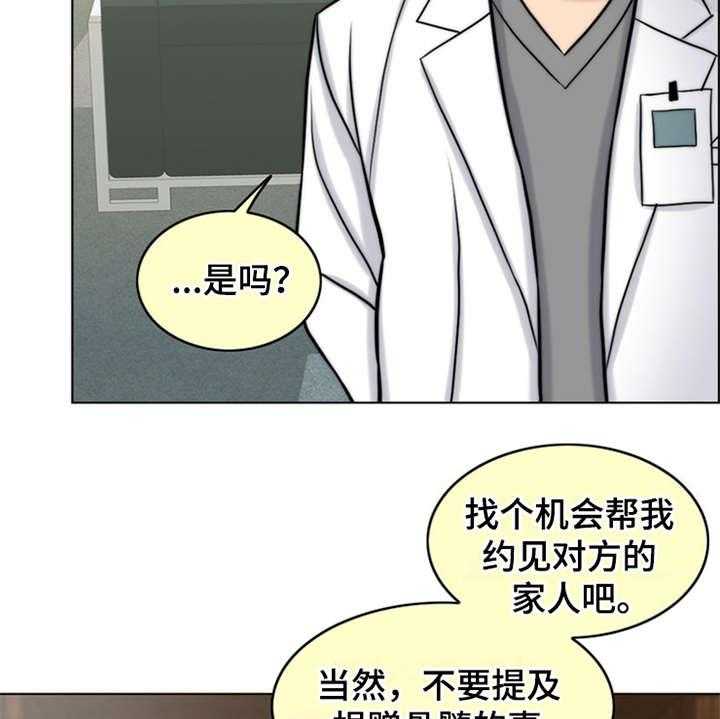 《灵魂的主人》漫画最新章节第8话 8_医生免费下拉式在线观看章节第【3】张图片