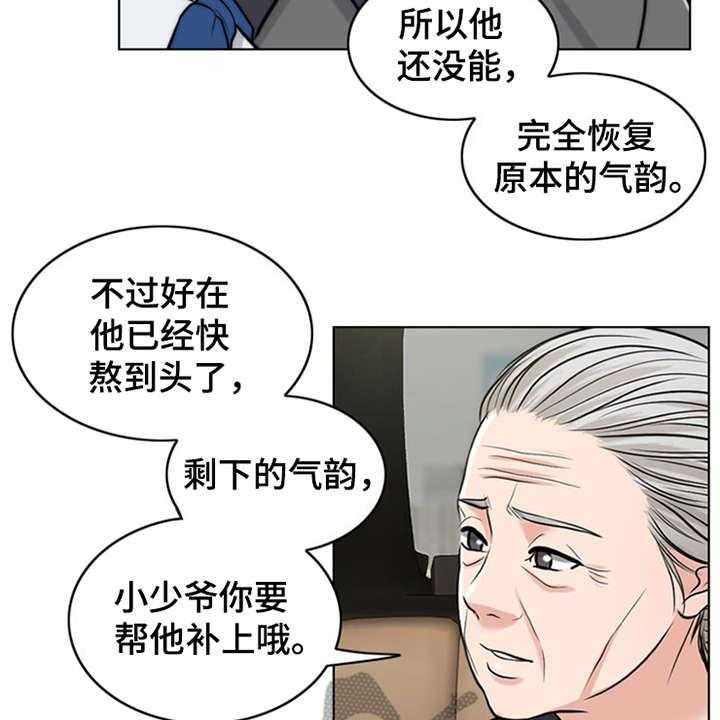 《灵魂的主人》漫画最新章节第7话 7_芒果蛋糕免费下拉式在线观看章节第【15】张图片