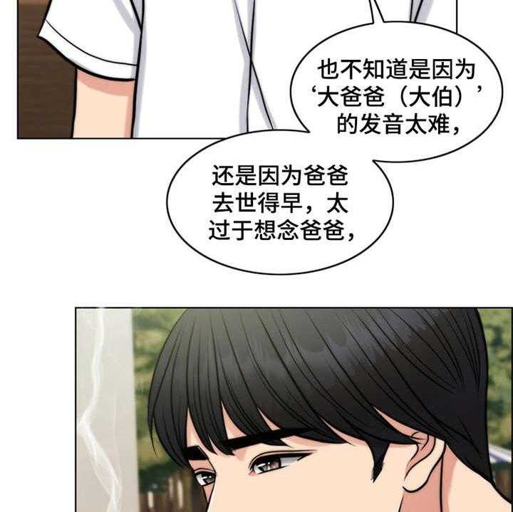 《灵魂的主人》漫画最新章节第6话 6_小少爷免费下拉式在线观看章节第【29】张图片